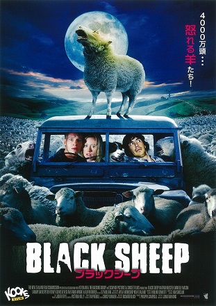 ブラックシープ