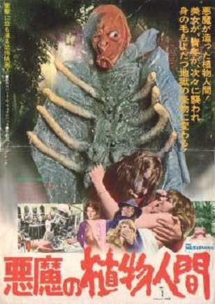 悪魔の植物人間 映画」の検索結果 - Yahoo!検索
