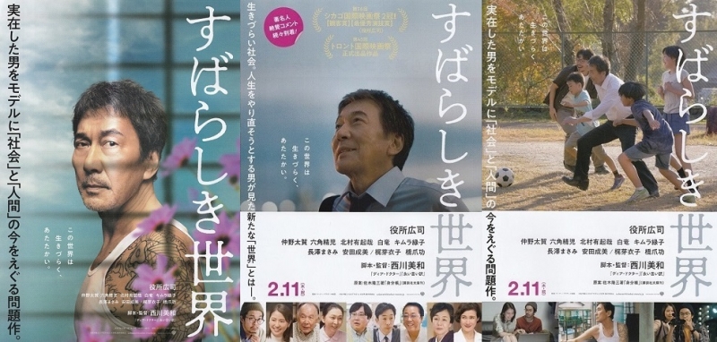 実在 すばらしき 世界