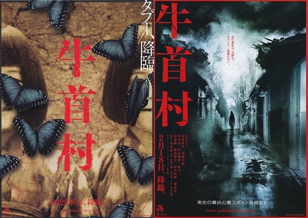 映画　牛首村　牛首マスク 東映公式【関西】 on X: 