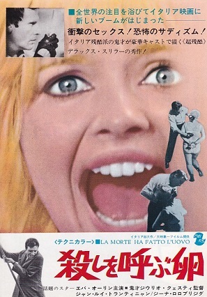 殺しを呼ぶ卵 - 映画情報・レビュー・評価・あらすじ・動画配信