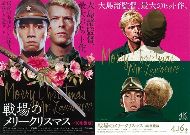 23-009】戦場のメリークリスマス 4K修復版 | 燃える映画軍団【ブログ編】