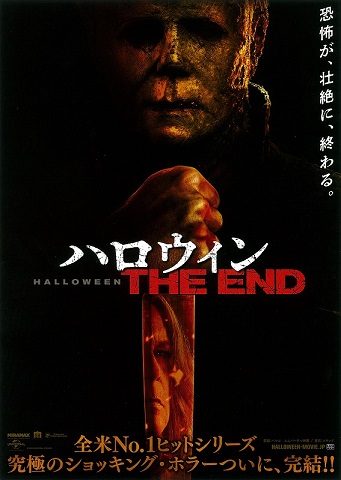 ハロウィン THE END