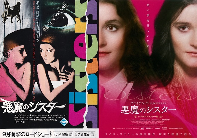 24-004】悪魔のシスター デジタルリマスター版 | 燃える映画軍団