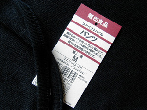 無印良品のパンツ