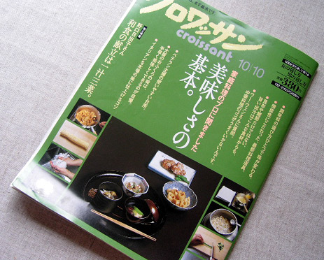 クロワッサン2005/10/10