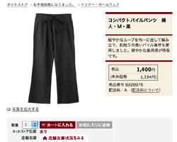 無印良品サイト画面