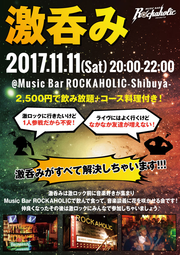 激ロックDJパーティー公式紹介サイト
