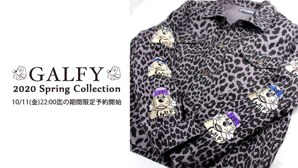 GALFY（ガルフィー） 2020Spring Collection 10/11(金)22:00迄の期間