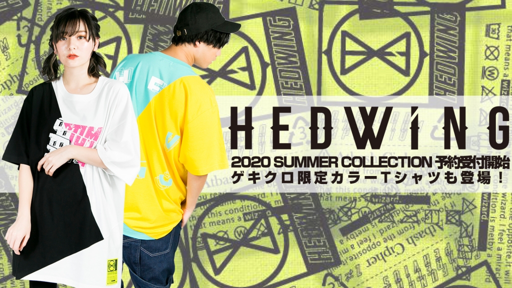 HEDWiNG (ヘドウィグ)