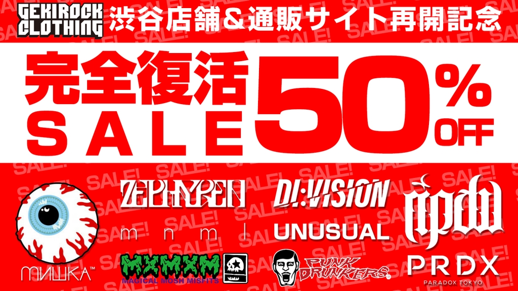 ゲキクロ完全復活SALE