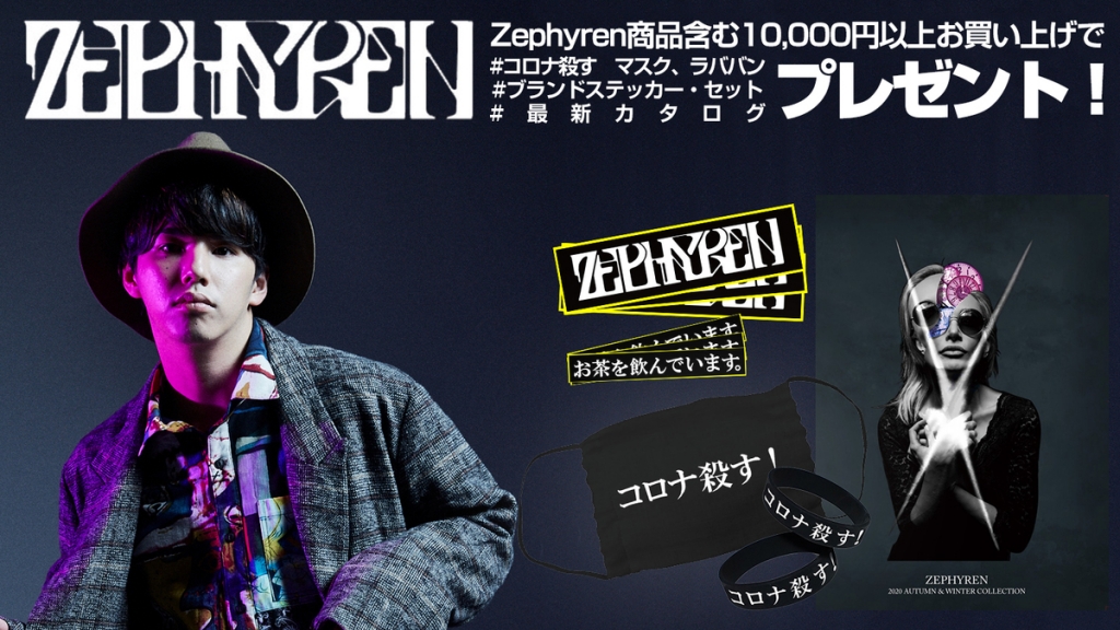 Zephyren(ゼファレン)