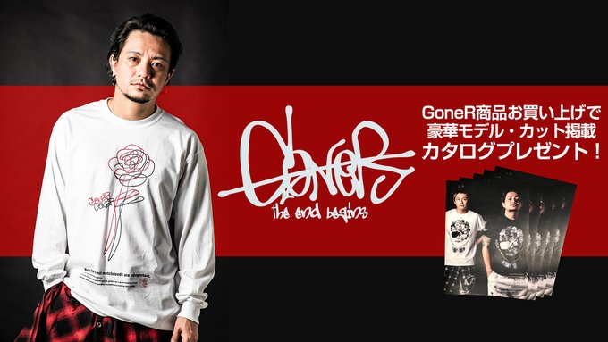 GoneR(ゴナー)