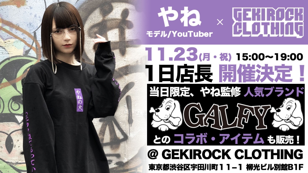 やね GALFY