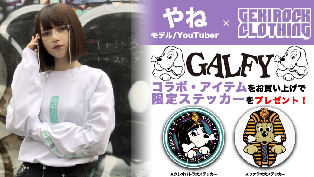やね GAFLY