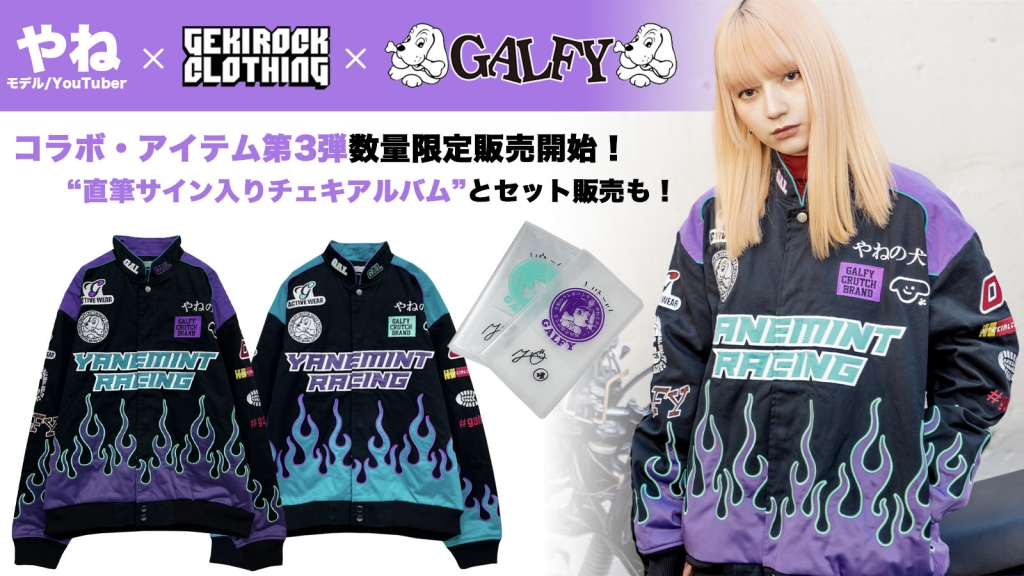 環やね ガルフィー モノクロジャージ GALFY (ガルフィー)最新アイテム