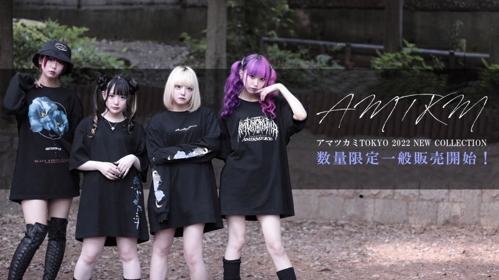 アマツカミ 】夏の新作Tシャツ、ロンTを一挙ご紹介！ | ロック