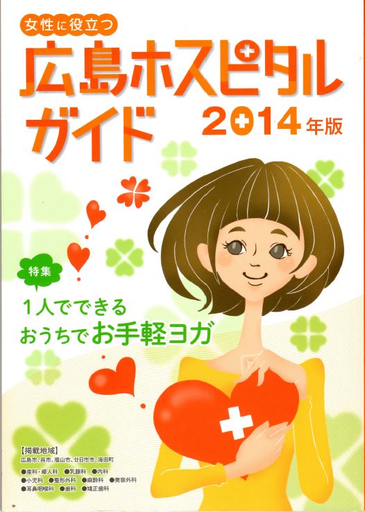 ホスピタルガイド2014