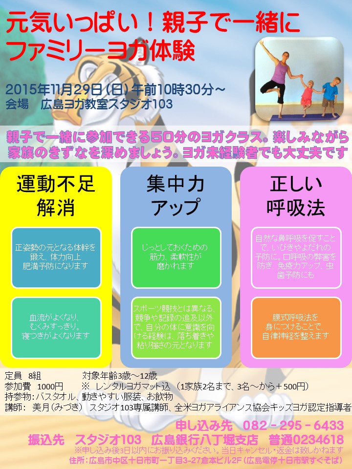studio103_kidsyoga2015