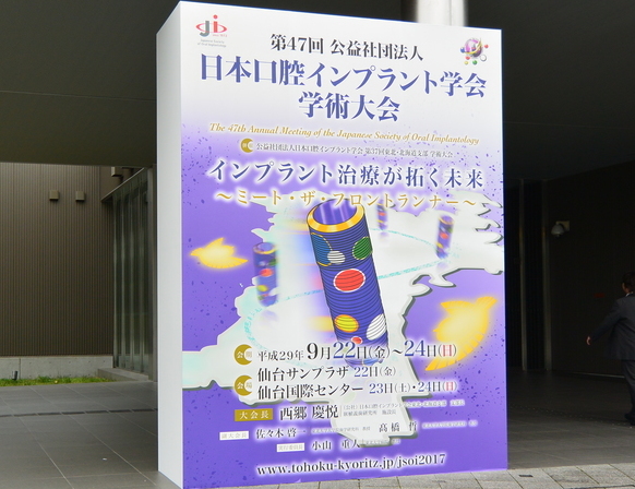 日本口腔インプラント学会01.jpg