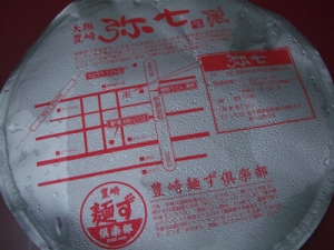 弥七