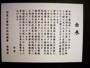 北向地蔵尊