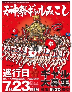 ギャルみこし