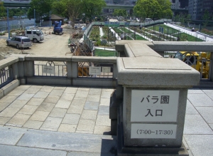 バラ園 入口