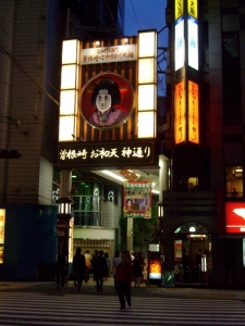 曾根崎お初天神通り商店街