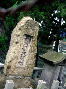 重垣大明神