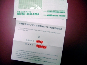 定額給付金