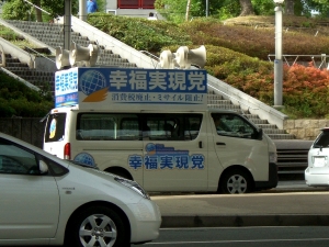 幸福実現党
