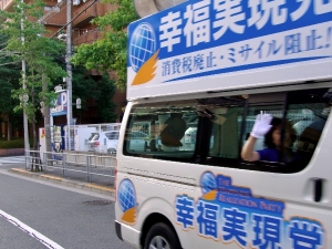幸福実現党