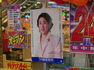 幸福実現党
