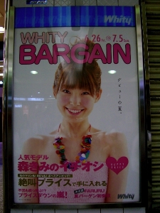 夏のバーゲン Whityうめだ