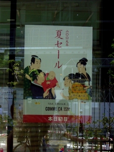 夏のバーゲン COMME CA IZM
