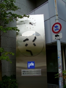 JSK 時計