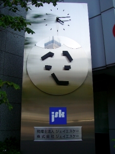 JSK 時計