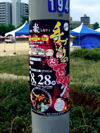 手づくりの夏祭り