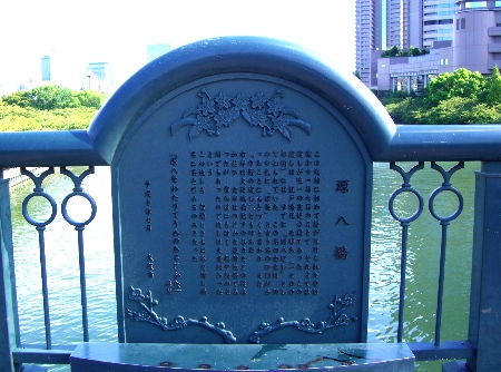 源八橋