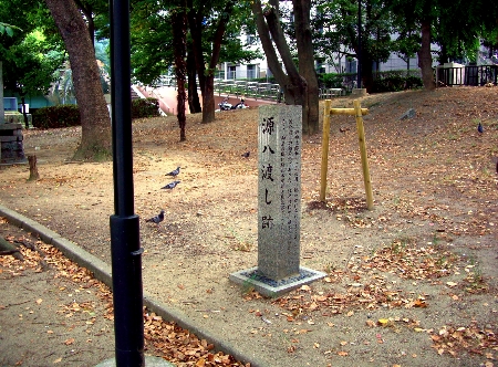 源八橋