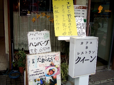 レストラン&カフェ QUEEN(クイーン)