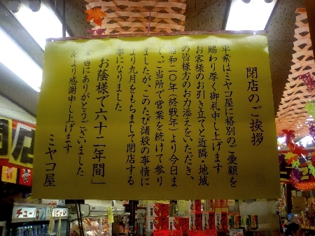ミヤコ屋