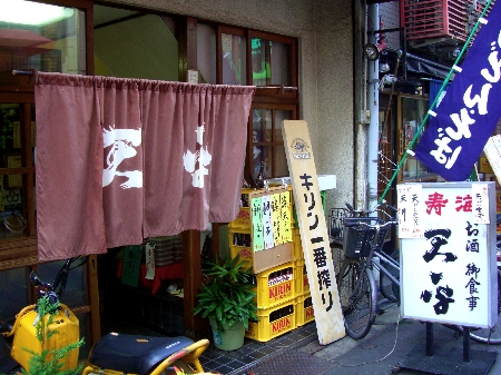 天ぷら・季節料理 天平