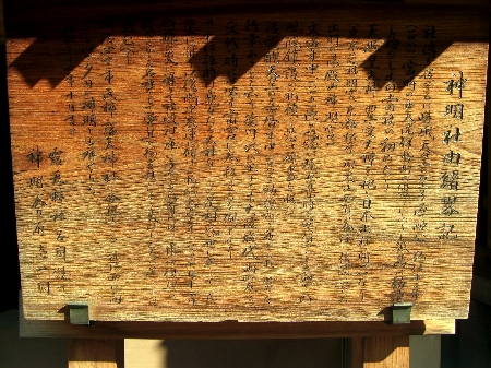天満の大神宮(夕日の神明)
