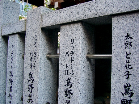 天満の大神宮(夕日の神明)