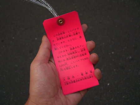 放置自転車