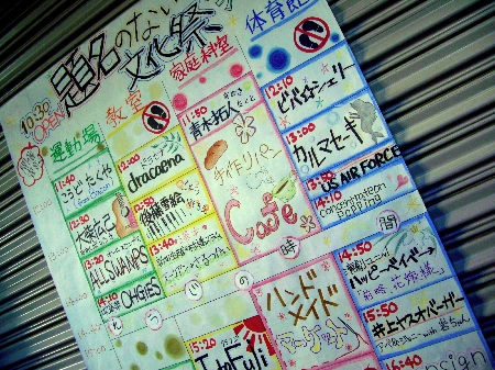 題名のない文化祭 旧北天満小学校