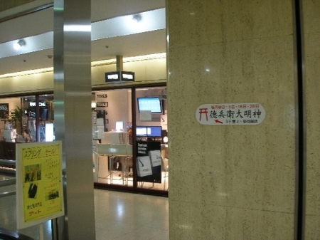 徳兵衛大明神