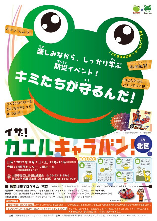 イザ!カエルキャラバン